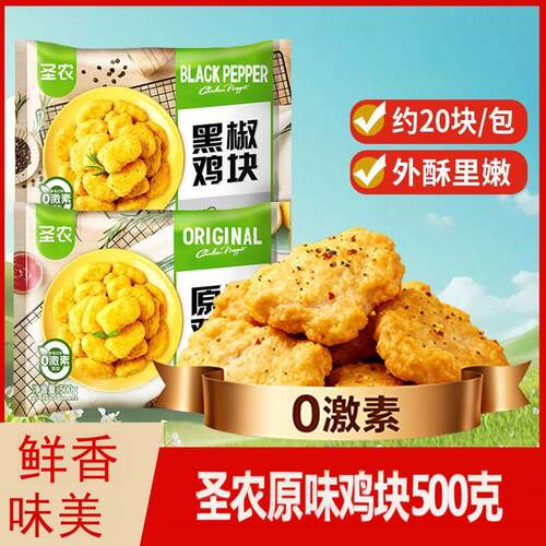 圣农黑椒鸡块500g半成品上校鸡块冷冻油炸空气炸锅小吃鸡肉新鲜
