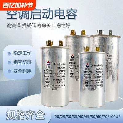 空调启动电容压缩机电容35uf450V