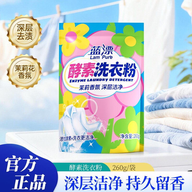 洗衣粉无磷去渍洗涤粉手洗家用实惠装260g香氛浓缩酵素爆渍盐袋装