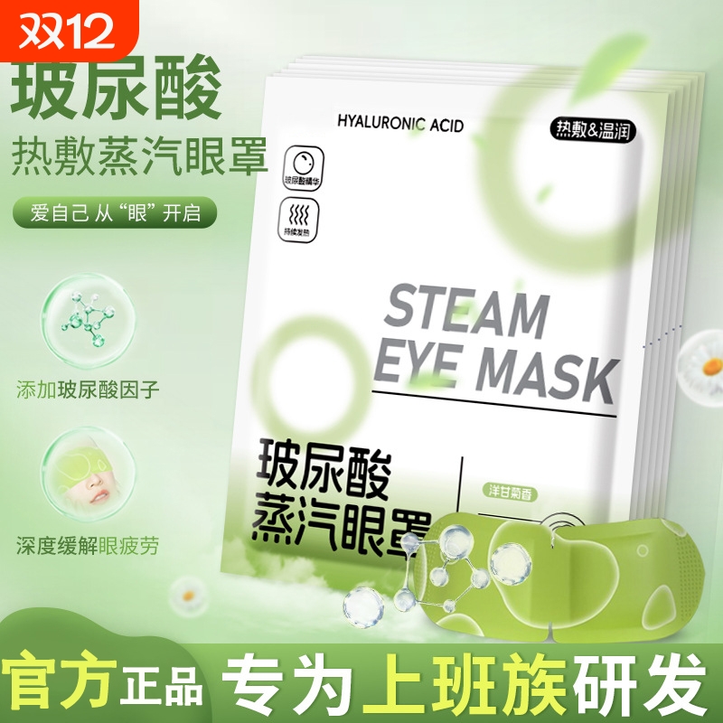 蒸汽眼罩缓解眼疲劳干眼症