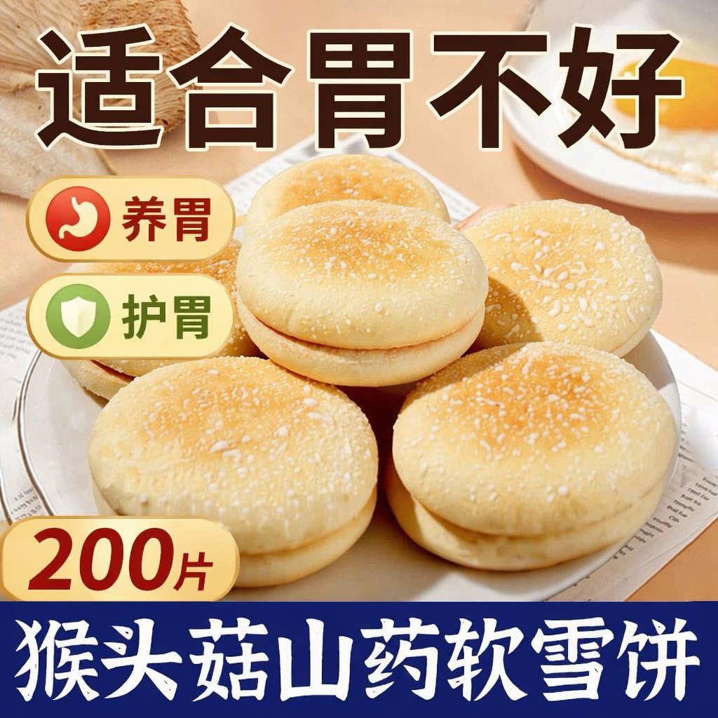 山药软雪饼适合中老年人吃的健康零食老人适合营养食品小吃不上火