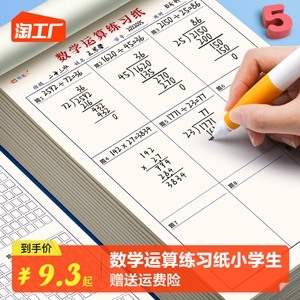 数学运算练习纸小学生专用加减法横竖式书写计算演算本中级高级数位对齐训练本口算练草稿纸一年级班级乘法