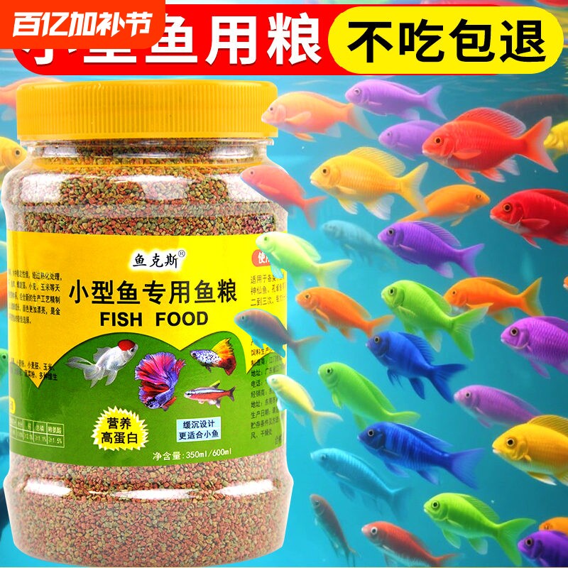 爆款鱼食微粒小型鱼金鱼饲料小颗粒锦鲤热带鱼斗鱼专用粮缓沉淡水