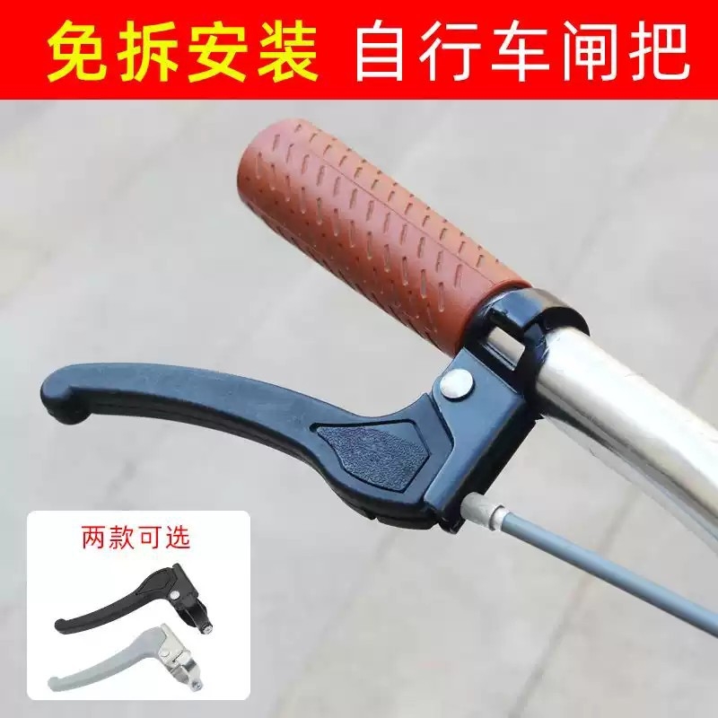 普通自行车刹车把车闸折叠淑女车手刹把刹车塑料手柄通用单车配件