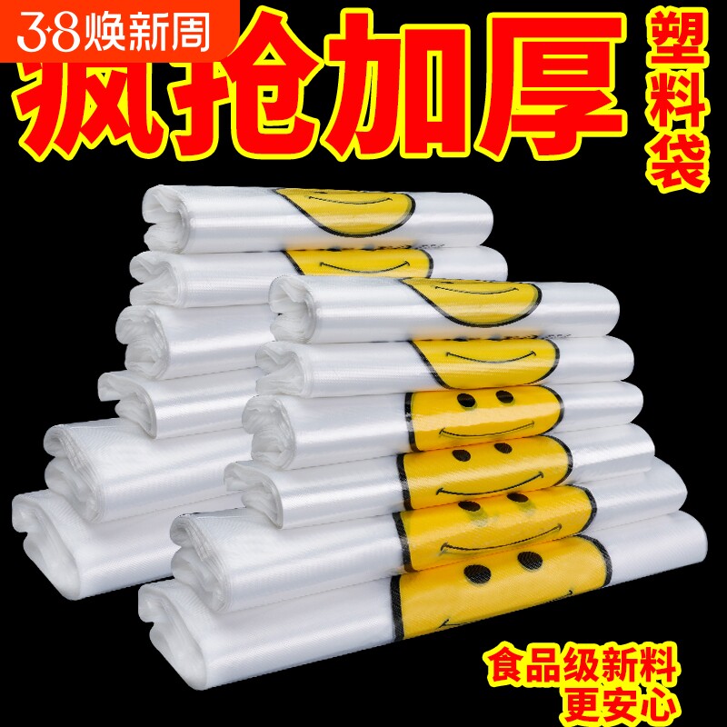 加厚笑脸袋塑料袋透明手提一次性外卖打包袋子超市购物背心马甲袋