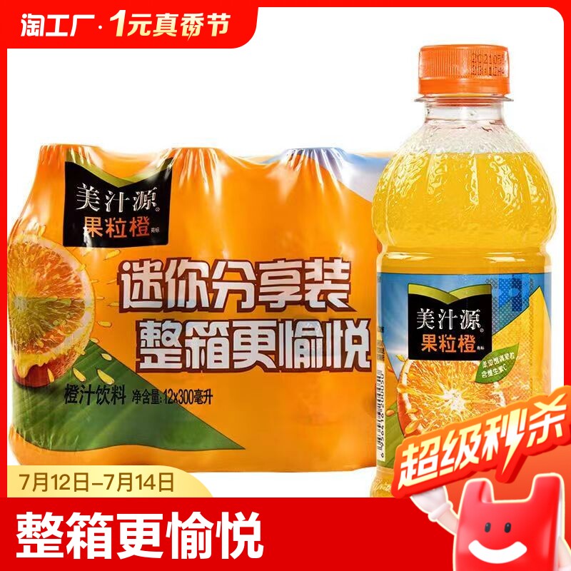 美汁源果粒橙300ml迷你小瓶装橙汁整箱饮料可口可乐果汁食品果肉