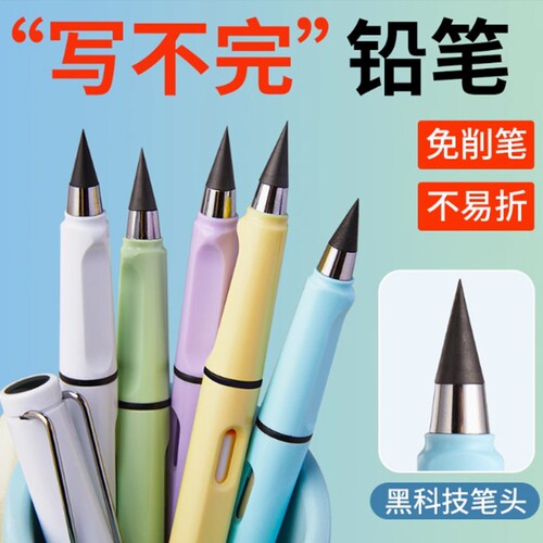 永恒铅笔不用削的自动铅笔小学生专用一年级幼儿园儿童练字彩色粗免削黑科技hb黑铅笔套装带橡皮紫色蓝色替换