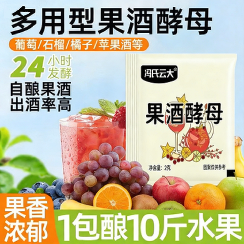 果酒专用酵母酒曲酿酒水果酒葡萄桔子苹果酒发酵粉旗舰店家用杨梅