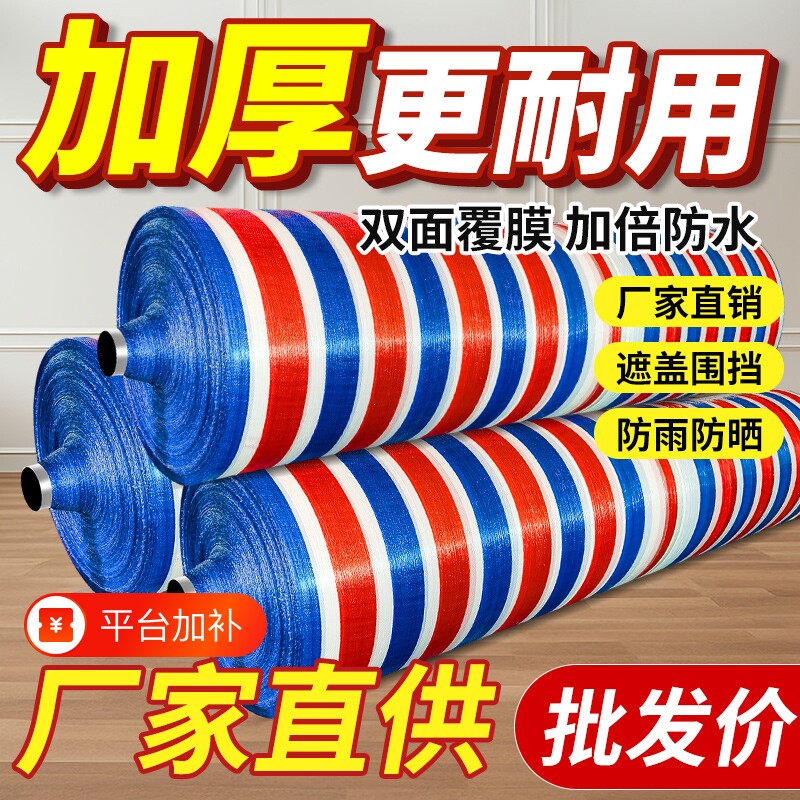 加厚彩条布花油布篷布防雨布防水防晒塑料三色布遮阳户外遮雨隔热