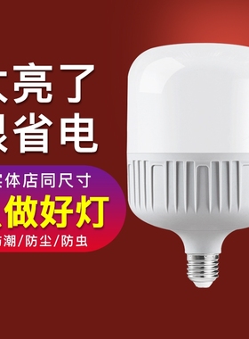 led灯泡e27螺纹口节能灯大功率超亮特亮强光家用照明螺旋单灯球泡