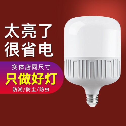 led超亮节能灯泡e27螺口特亮耐用