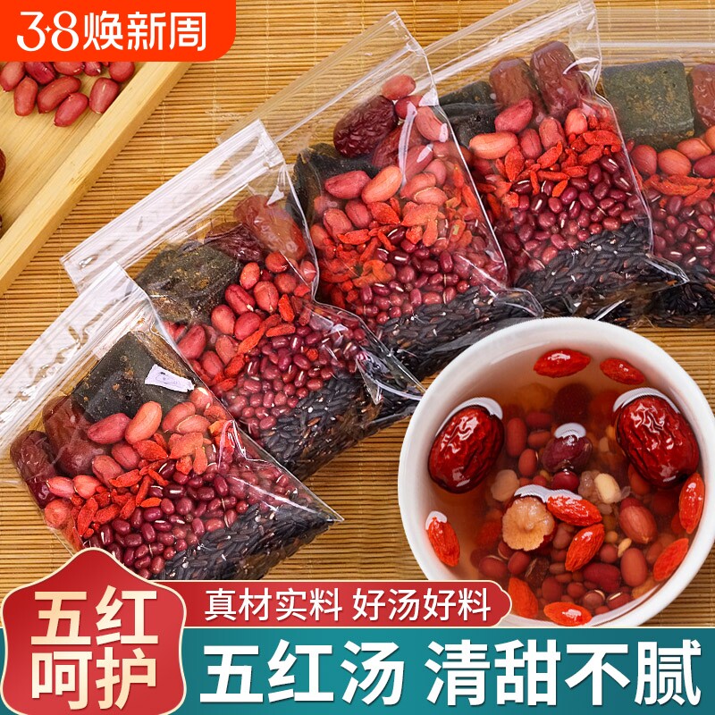 坐月子五红汤原材料包红枣花生衣孕妇哺乳期产后女神五红粥小包装