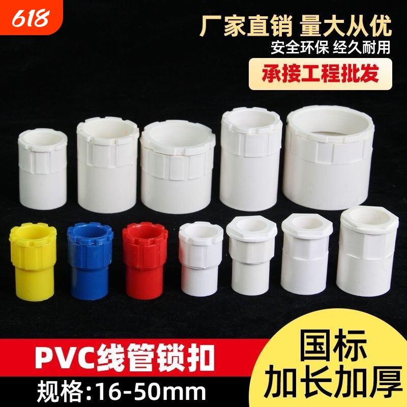 pvc线管锁扣16接头20锁母套管连接件塑料盒杯梳预埋加长接口阻燃