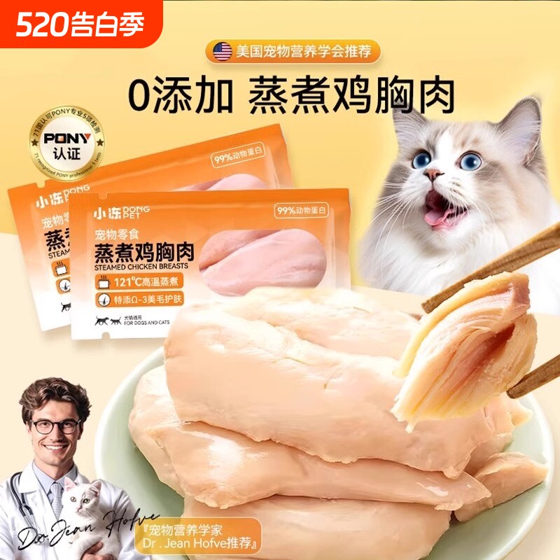 猫咪零食营养鸡胸肉幼猫湿粮罐头狗用粮增肥鱼油蒸煮宠物零食鸡肉