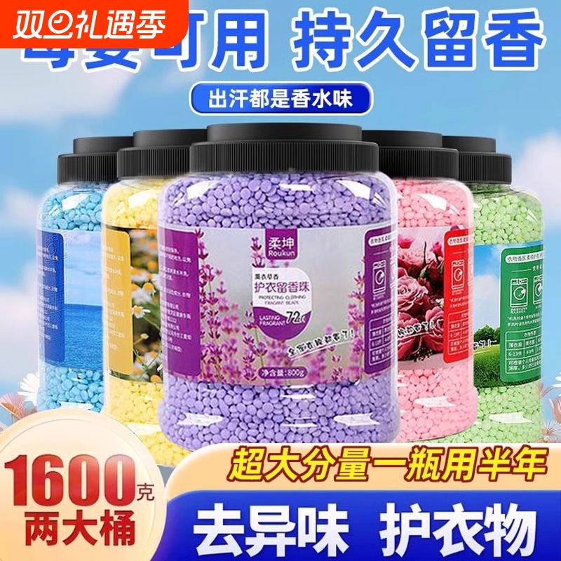 香氛持久留香珠|超1.9万次加购