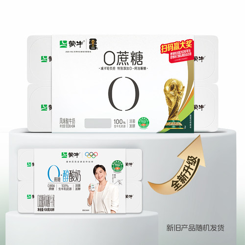 蒙牛0添加蔗糖醇酸奶100g杯原味早餐酸牛奶生牛乳富含维生素D