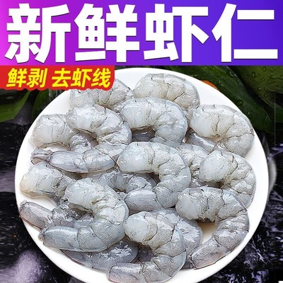 虾仁特级新鲜冷冻虾肉特级大号手剥减肥宝宝商用200g/盒