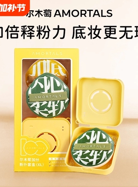 尔木萄粉扑100分粉底液气垫专用干湿两用不易吃粉女散粉收纳盒