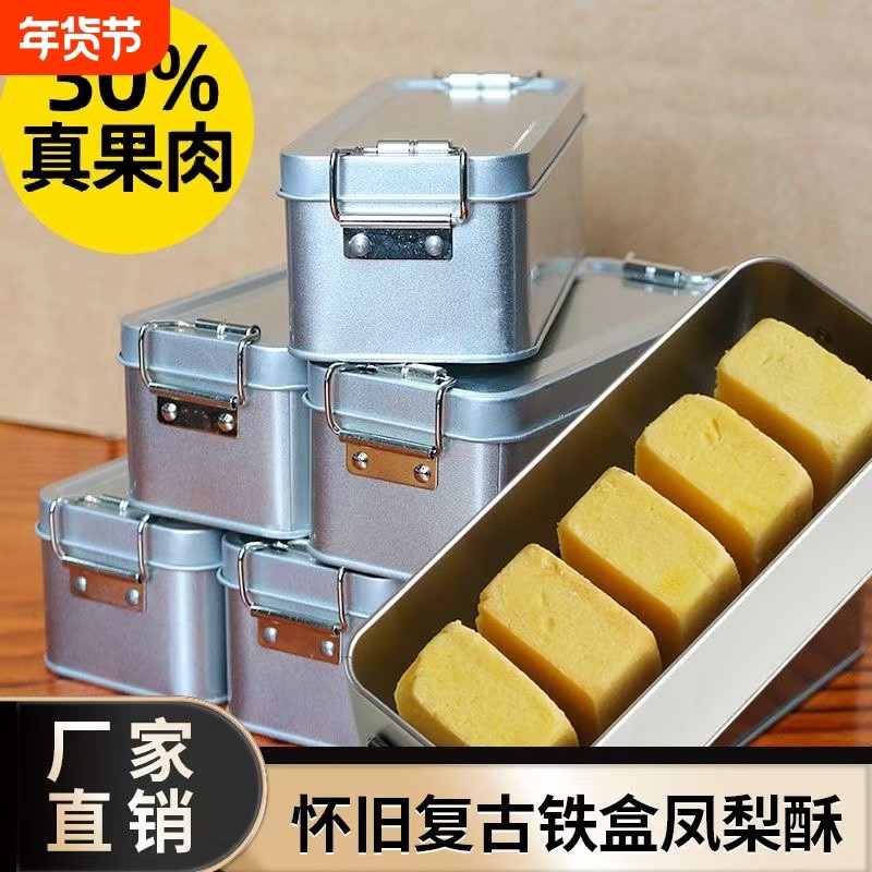 凤梨酥铁盒装福建特产传统手工糕点伴手礼盒饭盒怀旧网红礼物零食,零食/坚果/特产,桃酥/核桃酥,淘宝优惠券,粉丝福利购,淘宝优惠卷