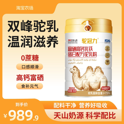 驼冠力富硒高钙驼奶粉