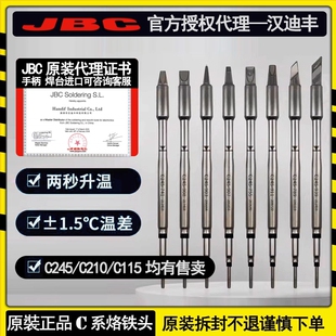 正品 原裝JBC烙铁头C245C210C115手柄官方授权汉迪丰假一賠多焊台