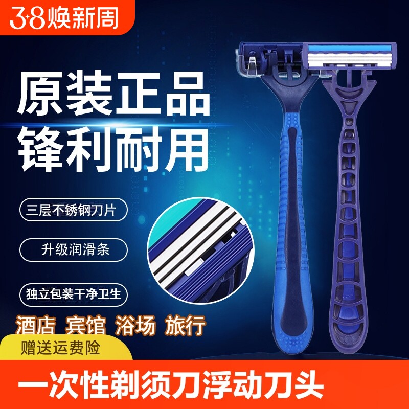 酒店专用一次性剃须刀手动刮胡刀套装洗漱用品三层刀头刀片便携