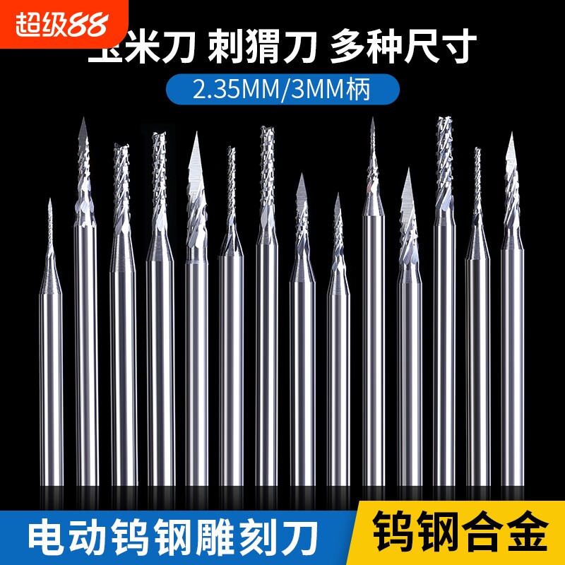 电动钨钢雕刻刀小型牙机刀头钻头木工木雕核雕雕刻针磨头工具套装