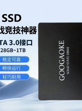 全新SATA固态硬盘SSD台式机笔记本电脑通用120G240G480G512G256G