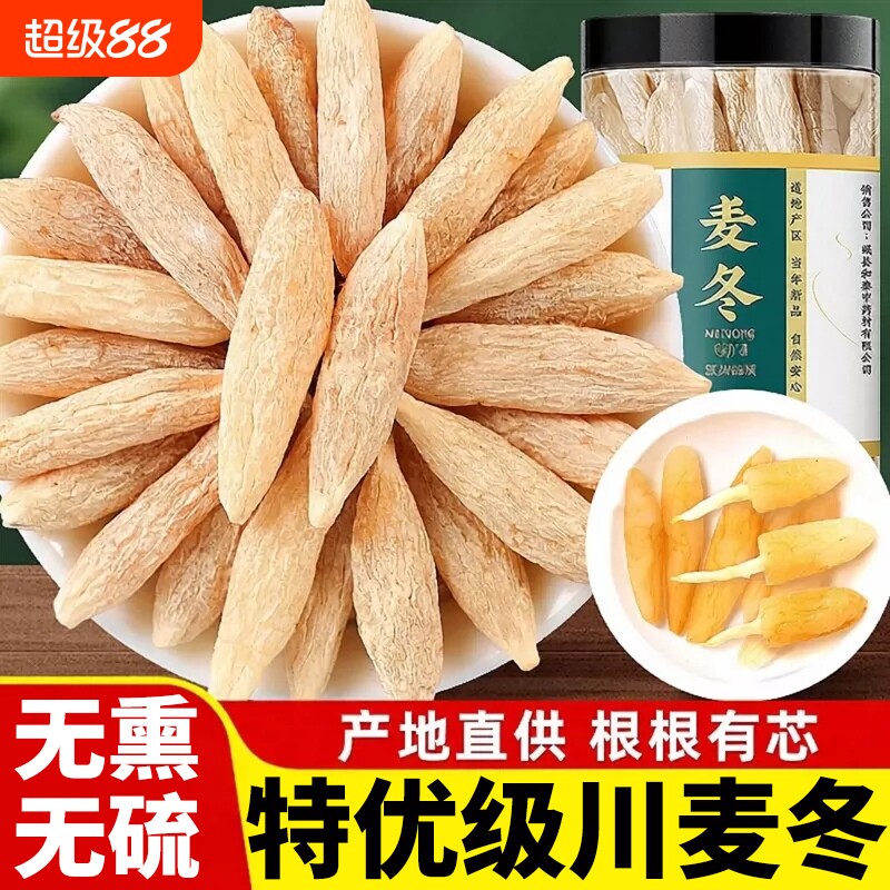 正宗四川麦冬中药材正品官方旗舰店批发500克非野生特干级养生茶图片