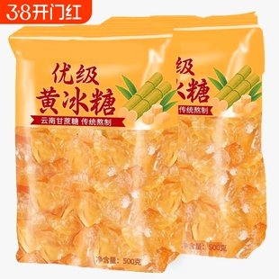 云南正宗甘蔗老冰糖传统古法手工熬制无添加小颗粒易溶解散装罐装