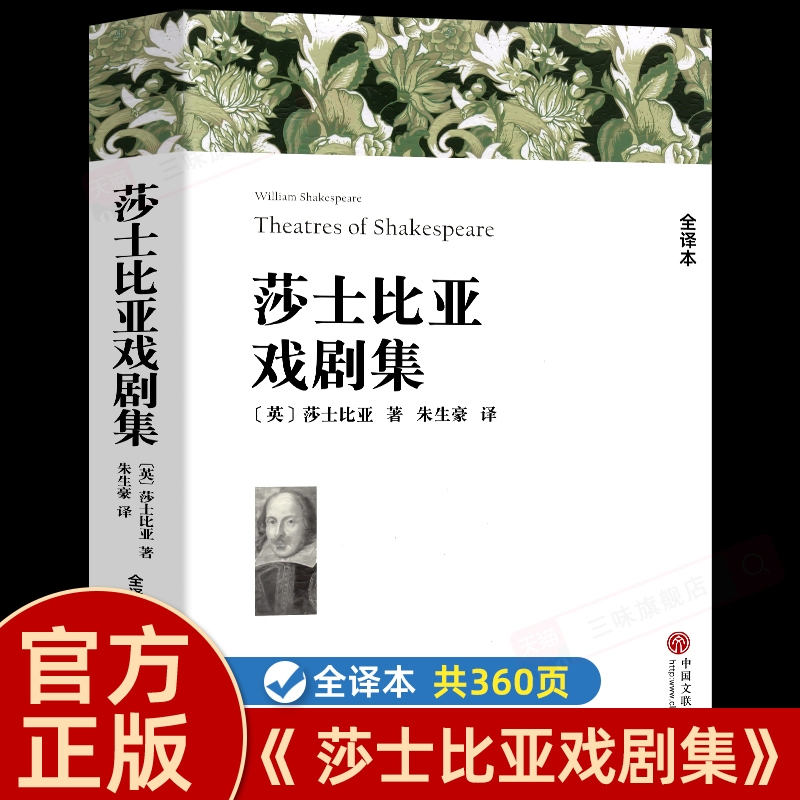 莎士比亚戏剧故事集包含罗密欧与朱丽叶哈姆雷特威尼斯商人正版原著中文版悲剧喜剧全集精选集世界经典文学名著书籍文艺完整版三味