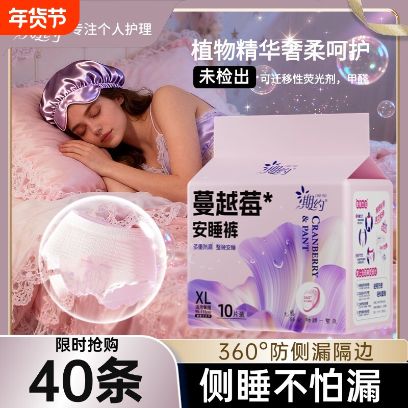 期约蔓越莓安睡裤益生菌净味裤型姨妈巾超强吸日夜用产妇卫生巾