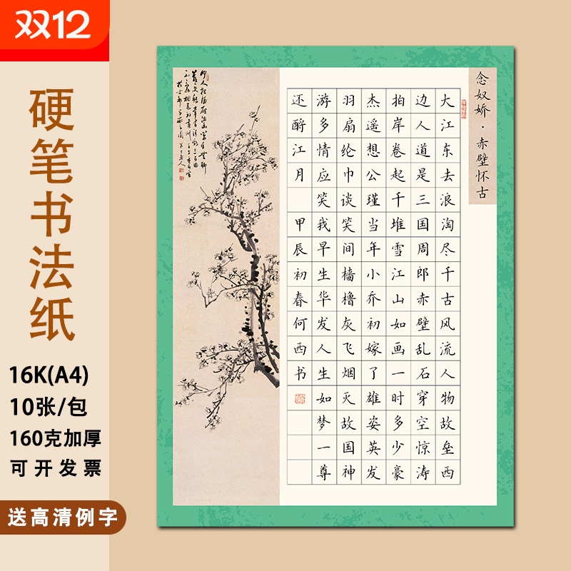 16开硬笔书法纸学生考级方格纸