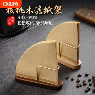 手冲咖啡滤纸架立式V形扇形通用支架实木挂耳V60滤纸收纳盒胡桃木