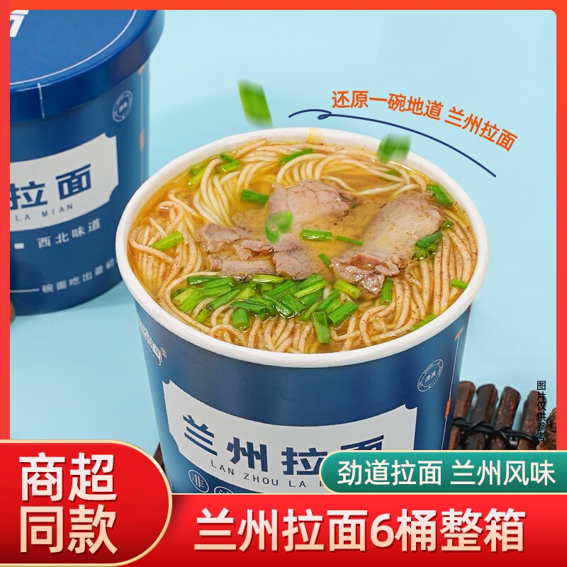 【6-12桶】兰州拉面免煮冲泡速食代餐清真非油炸面饼方便速食夜宵