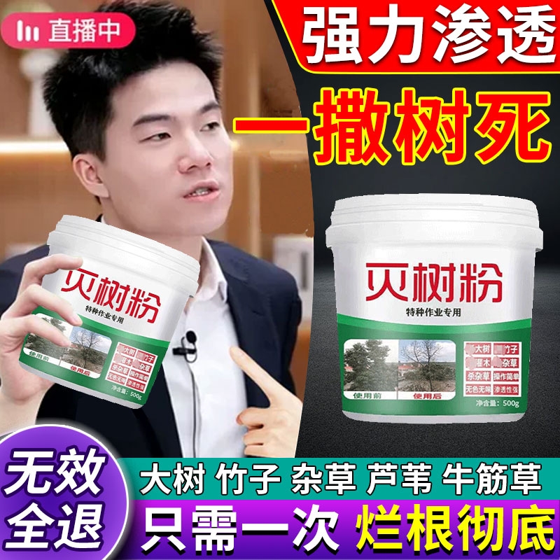 烂根除大树专用药强力腐树根
