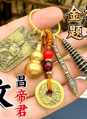 文昌塔帝君星君纯铜13十三层学生用的钥匙扣吊坠状元笔挂件