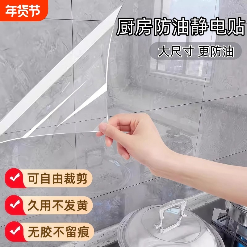 厨房防油贴纸墙面静电自粘耐高温墙贴灶台油烟机防水防潮台面瓷砖,家居饰品,软装墙贴,淘宝优惠券,粉丝福利购,淘宝优惠卷