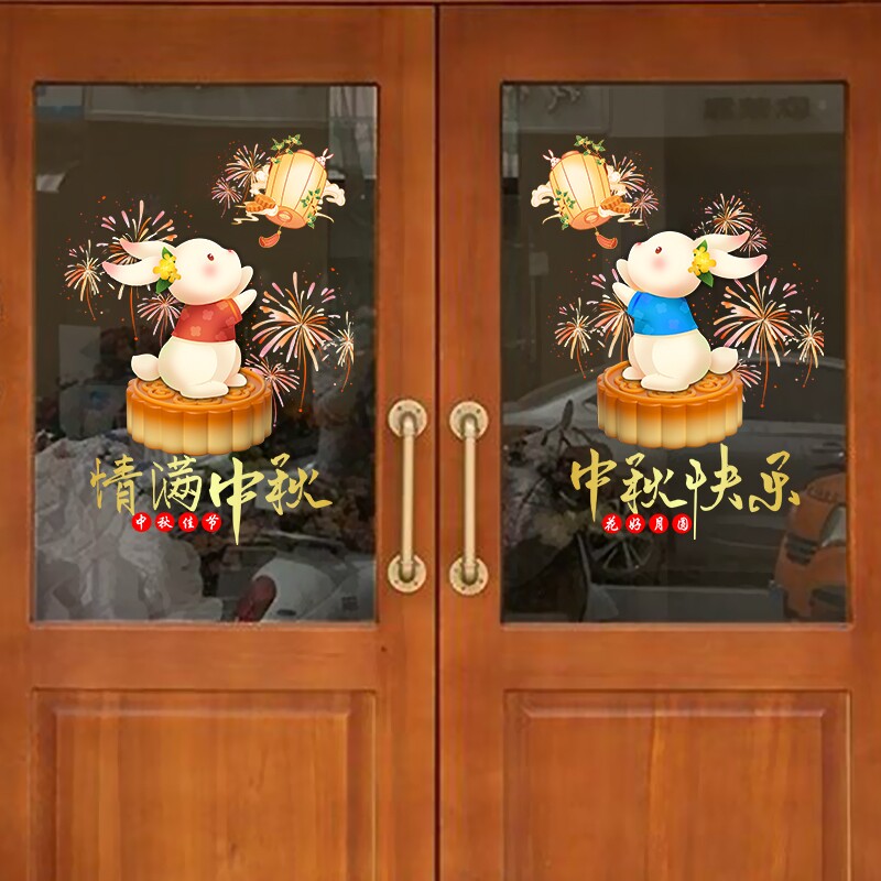 中秋国庆节装饰窗贴静电玻璃门贴纸店铺商场月饼甜品店布置窗花