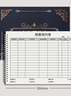 顾客预约登记本预约时间登记表美容院顾客简约vip客户