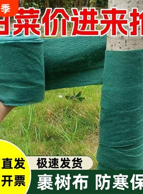 冬季树木裹树布防寒布保温保湿