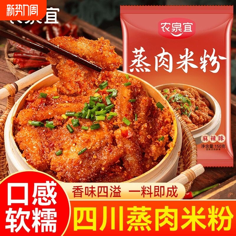 农泉宜蒸肉米粉调料四川重庆五香麻辣粉蒸粉蒸肉粉子原味家用滋味