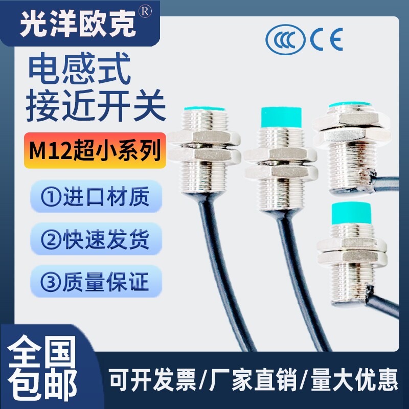 M12短型接近开关传感器二.三线NPN常开8mm三线电感金属感应