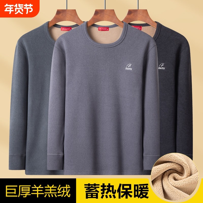 红豆圆领保暖内衣男士加绒加厚单件上衣羊羔绒超厚防寒大码中老年
