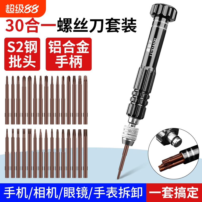 鹿仙子手机螺丝刀拆机维修专用工具套装适用苹果华为小米精密起子