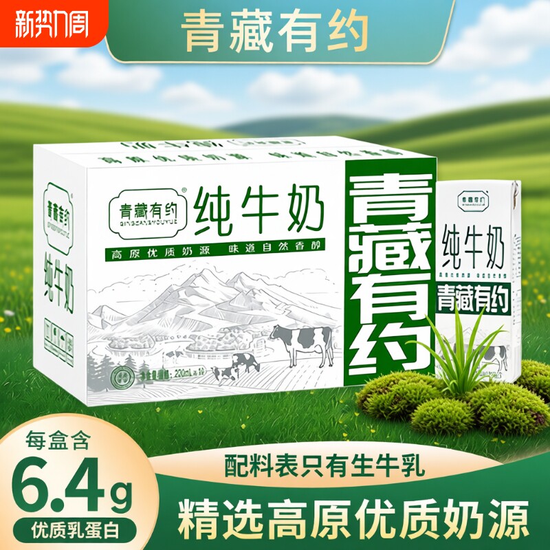 青藏有约200ml*10盒/箱纯牛奶儿童学生早餐奶精选高原全脂生