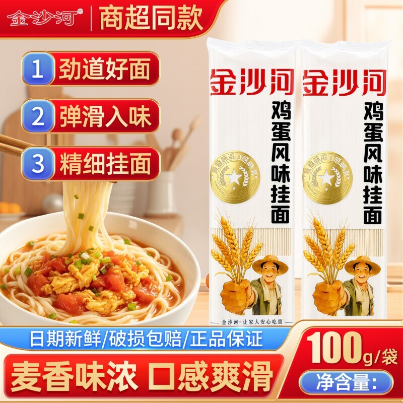 金沙河鸡蛋风味挂面100g袋装图片