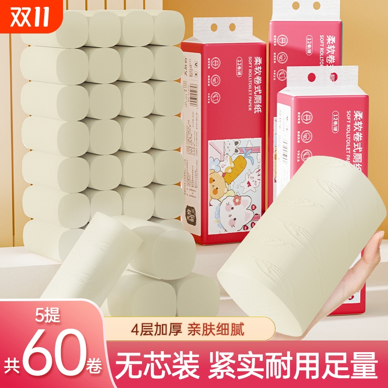 60卷无芯卷纸实惠装纸巾宿舍卷筒纸厕纸卫生纸抽批发宿舍家用整箱