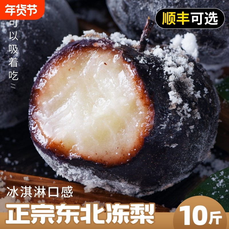 东北冻梨梨子新鲜水果花盖梨顺丰可选整箱秋梨延边应当季特产包邮,水产肉类/新鲜蔬果/熟食,梨,淘宝优惠券,粉丝福利购,淘宝优惠卷