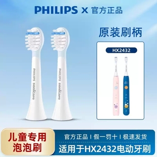 飞利浦儿童电动牙刷头HX2032替换头适用HX2432泡泡刷软毛原装 正品
